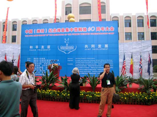 The Official Dais. The official dais backdrop display board of the Commemoration of the 60th Anniversary of the Liberation of Weihsien Concentration Camp, August 17, 2005.