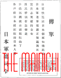 The Mainichi - Imperial War Rescript